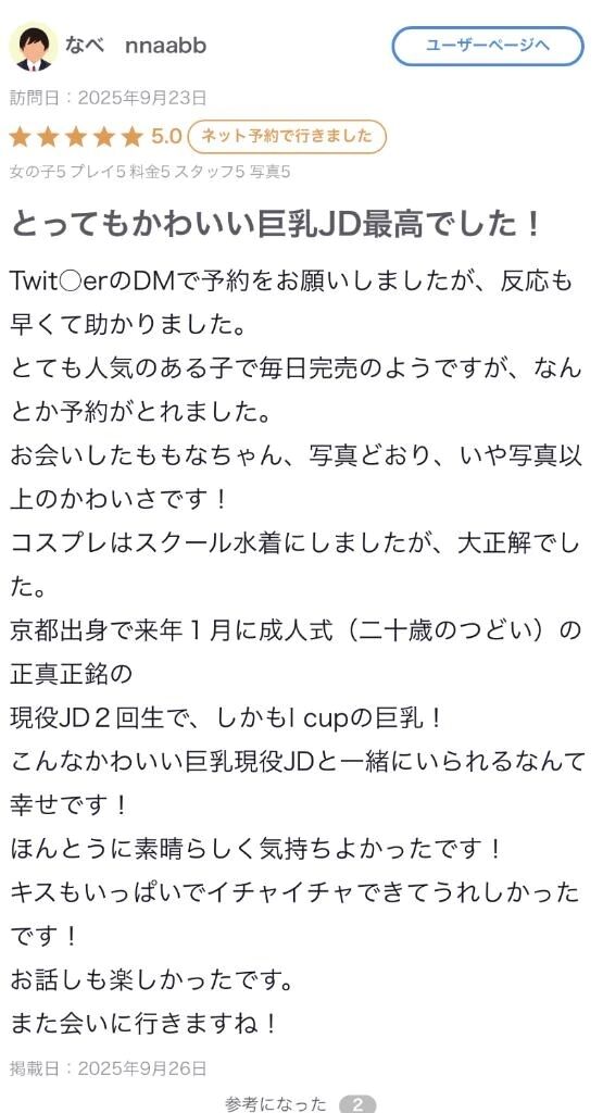 【お礼写メ日記】