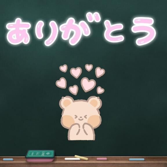 &#9825;&#9825;お礼日記&#9825;&#9825;