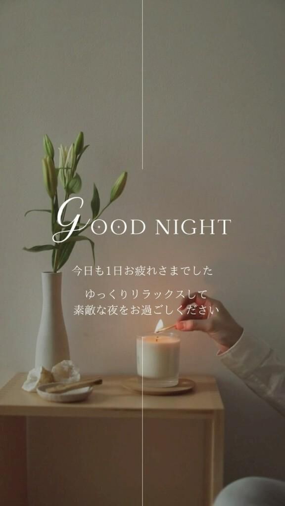 おやすみなさい&#9825;