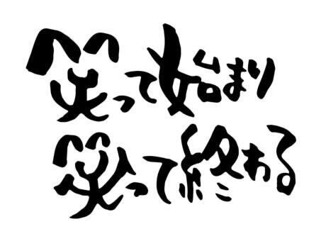 今日の言葉