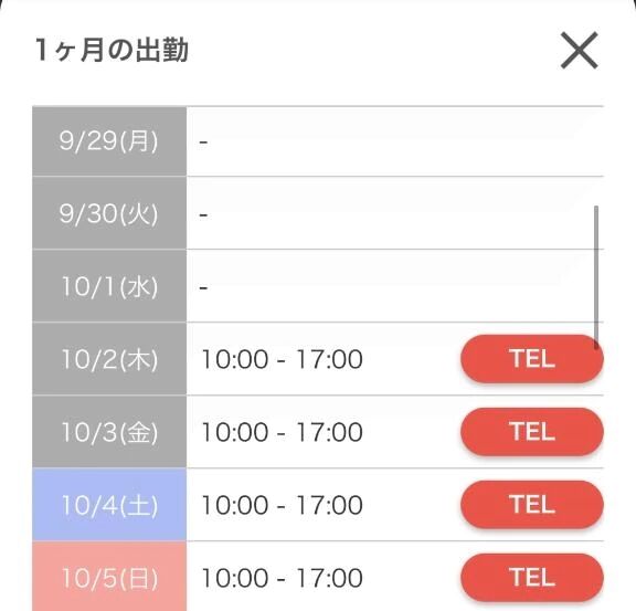今週スケジュール
