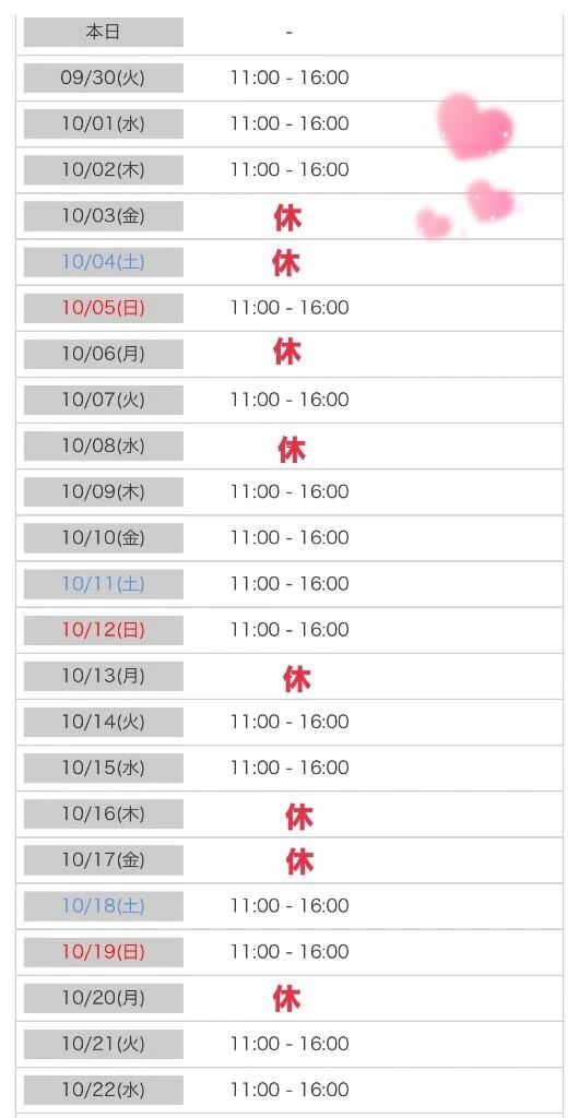 出勤予定だしましたぁ&#x301C;&#128467;&#65039;&#9786;&#65039;