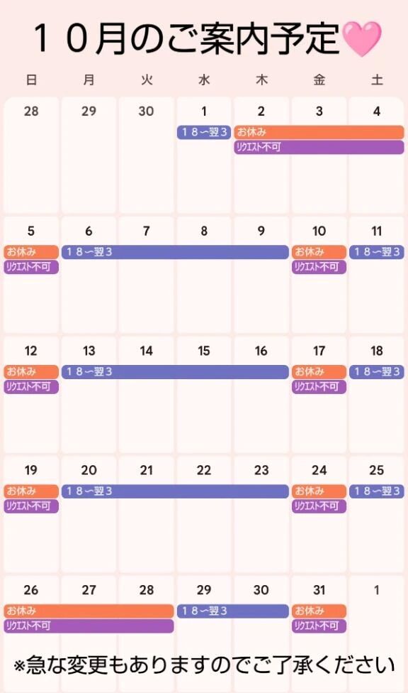 １０月の予定です&#129655;