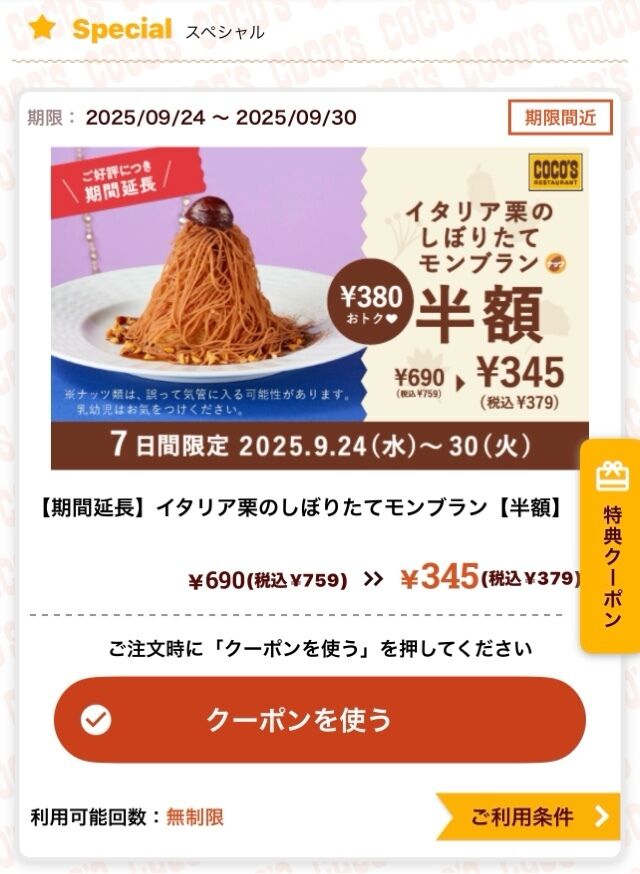 いただきます！