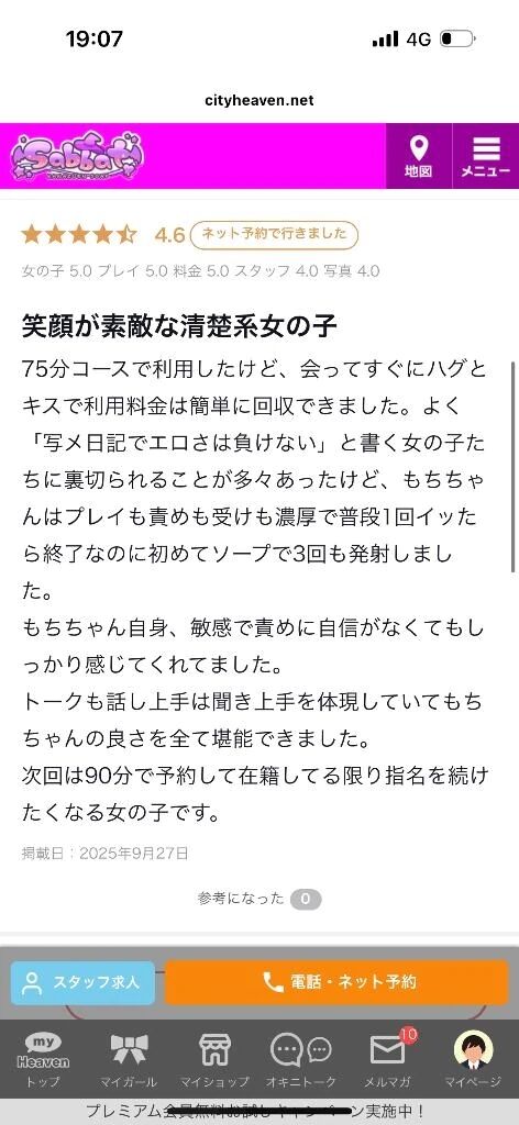 口コミありがとう