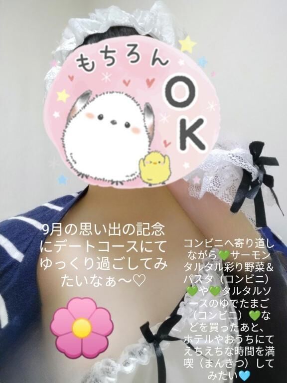 &#9825;9月の思い出をいっしょに作りながらデートしよ？&#9825;