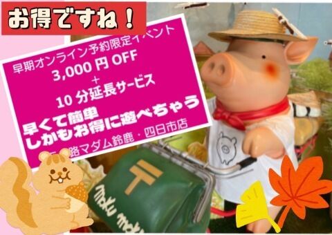 せっかくなら