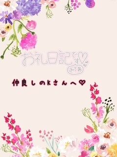 仲良し様°*.\(*´∀`*)/.*゜&#11804;(*&#714;&#5596;&#715;*)&#11805;