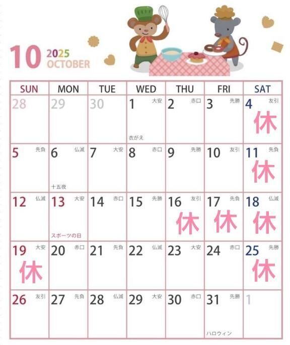 今週＆10月出勤カレンダー&#9825;