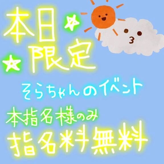 ✨今日限定イベント✨