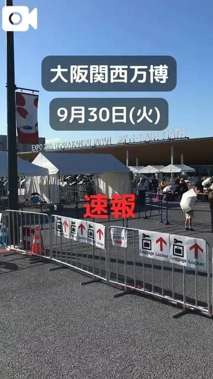 &#9825;9月30日(火)の万博&#9825;