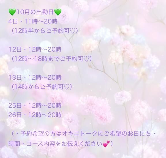 10月の出勤日&#9825;