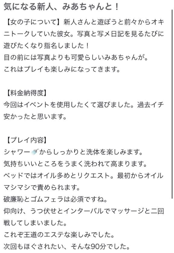 【お礼写メ日記】