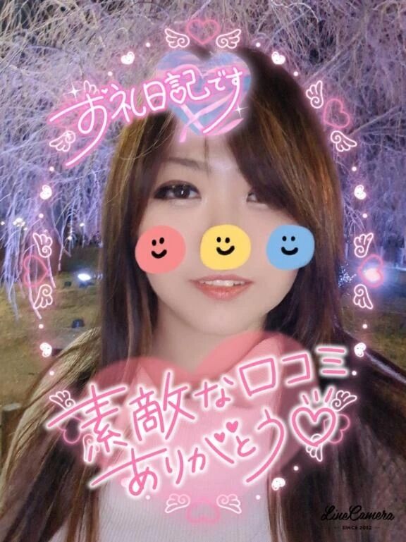 【お礼写メ日記】