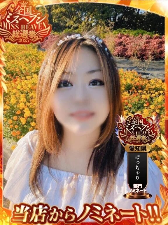 ミス●●●( &#758;\'&#7509;\'&#758;)