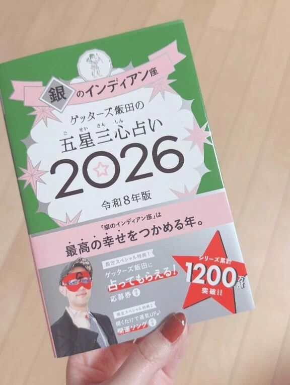 来年の運勢♡