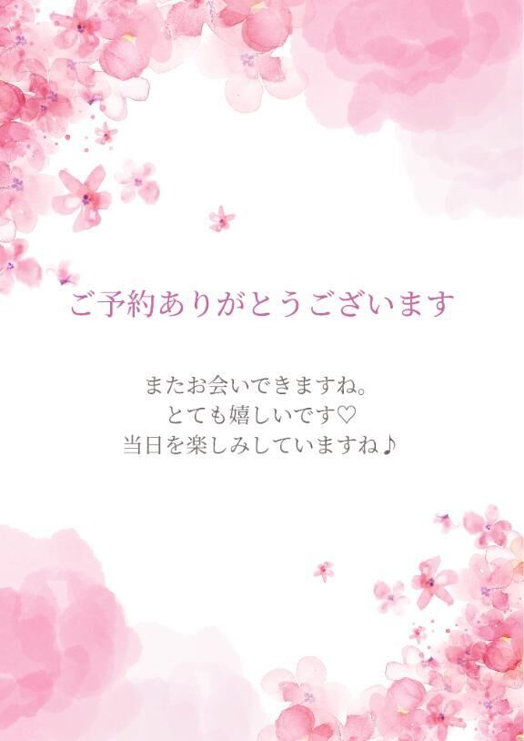 ご予約ありがとうございます
