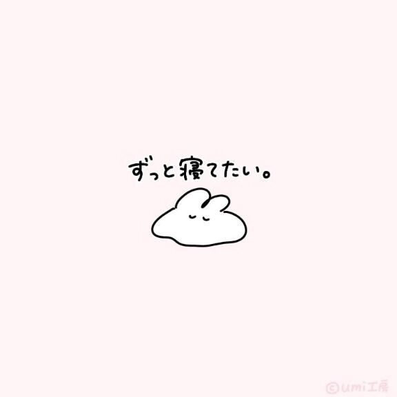 おやすみ&#x301C;