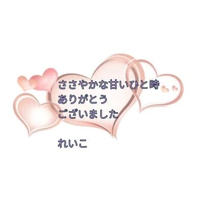 お礼日記&#128155;ささやかで甘い時間