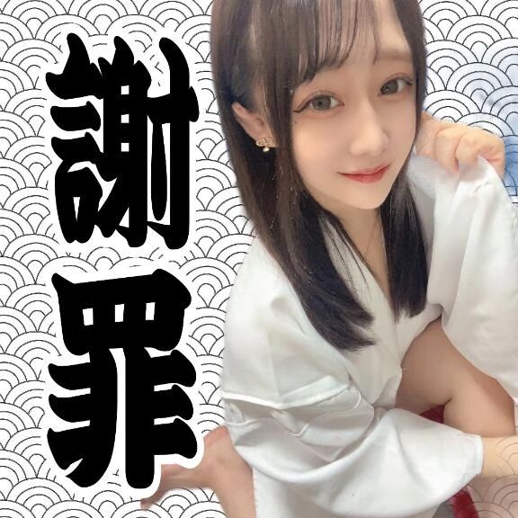 大謝罪