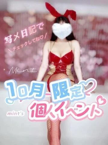 &#128150;10月個人イベント開催&#10083;&#65039;&#128150;