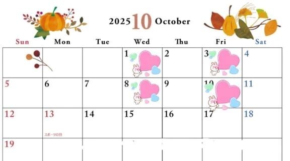 10月上旬の出勤予定