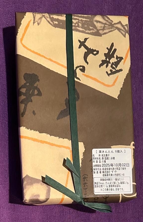 栗きんとん、ありがとう