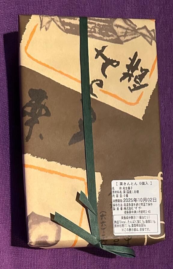 栗きんとん、ありがとう