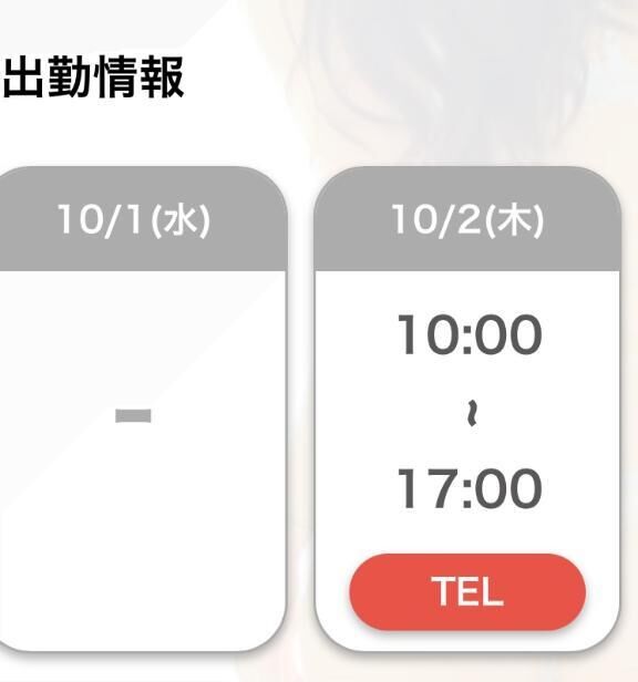 次回出勤