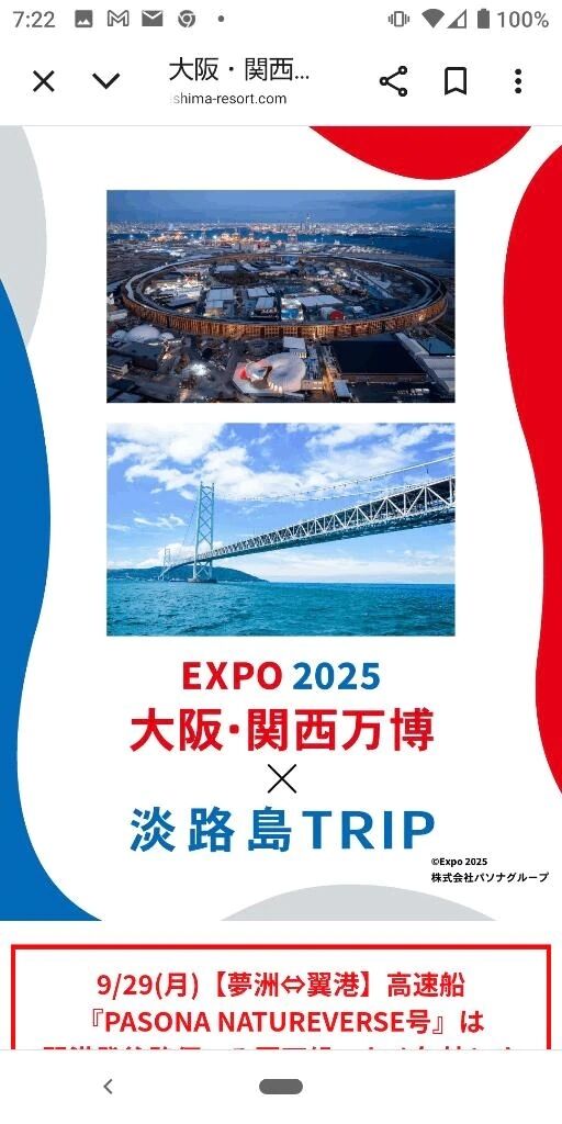 万博は、あと少し