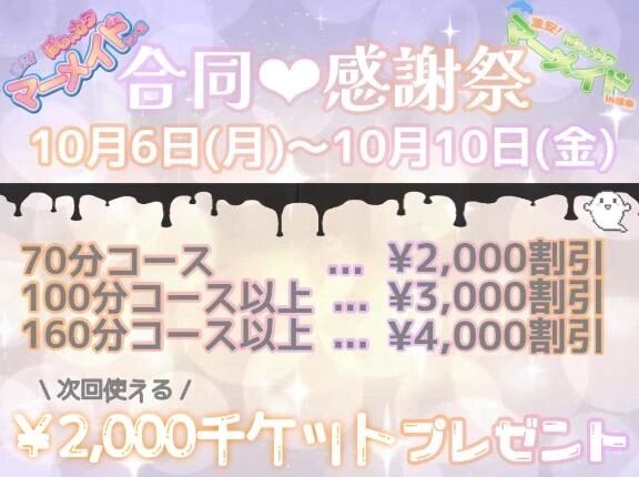 &#127882;超&#127568;感謝祭&#127882;