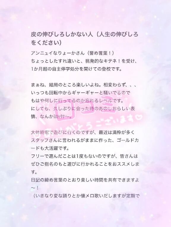 【お礼写メ日記】