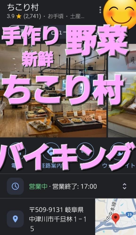 岐阜県中津川の　中津川インターチェンジすぐのところに！ちこり村があのだー&#9825;&#9825;&#9825;&#9825;&#9825;&#9825;&#9825;&#9825;&#9825;&#9825;&#9825;&#9825;&#9825;&#9825;&#9825;&#9825;&#9825;&#9825;
