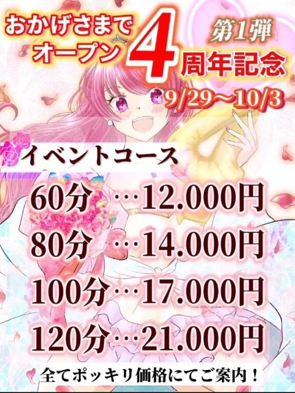 &#10024;ハッピー4周年祭のイベント&#10024;&#128139;