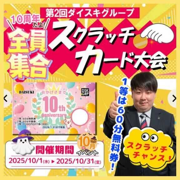 ダイスキイベントやってます&#9825;