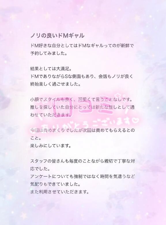 【お礼写メ日記】