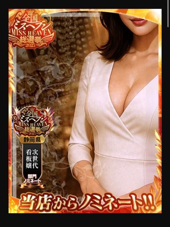 【ミ ス へ ブ ン総選挙】次世代看板嬢部門