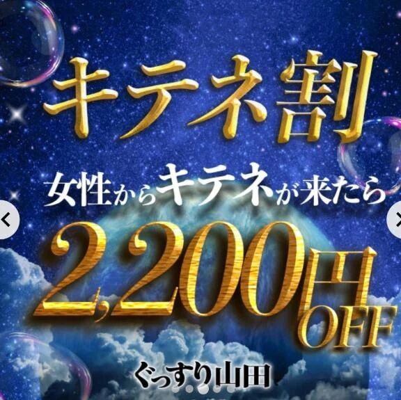 まだまだお得