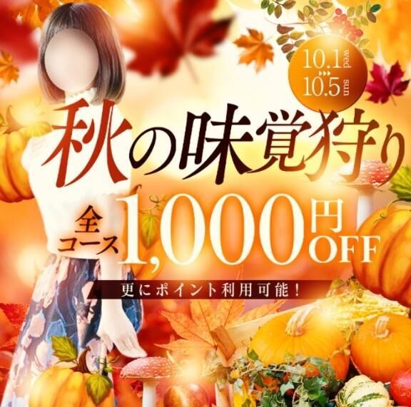 秋の味覚狩りイベント