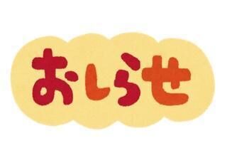 長期休暇のお知らせ