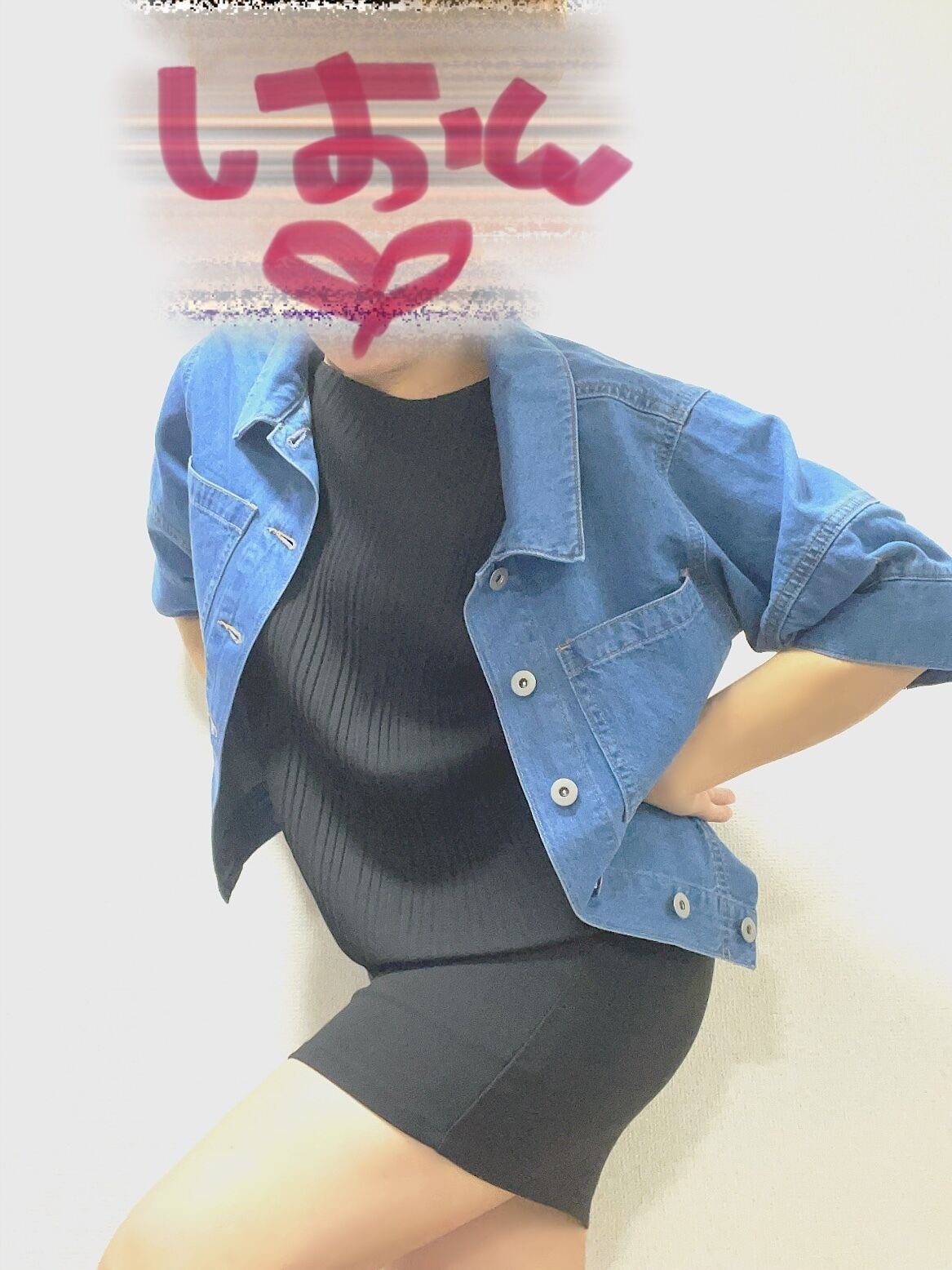 しまった