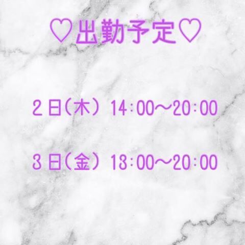 出勤予定- &#9825;&#9825;&#9825;