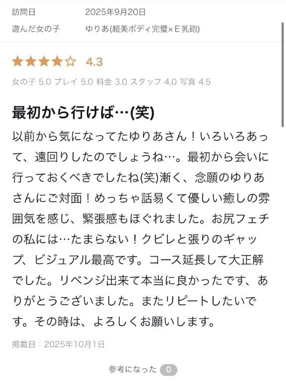 【お礼写メ日記】