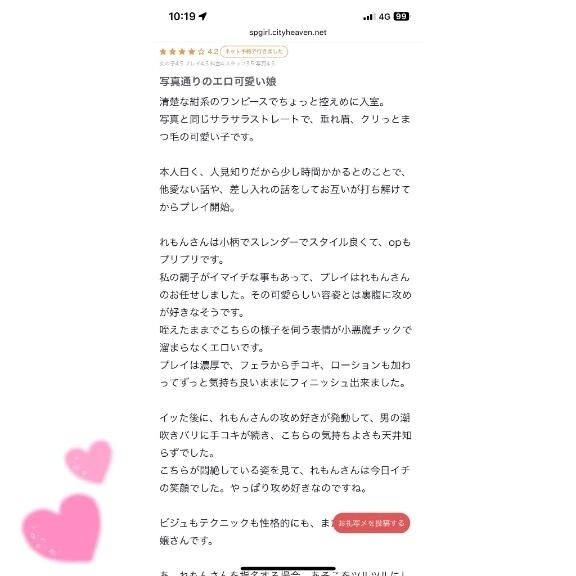 【お礼写メ日記】