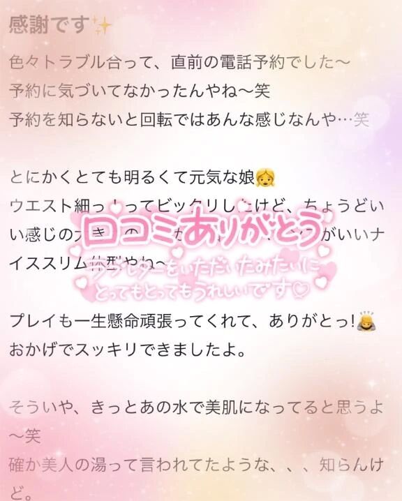 &#128140;口コミお礼日記