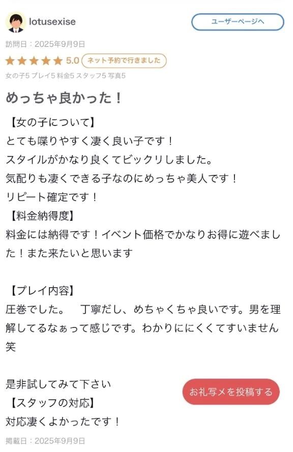 【お礼写メ日記】