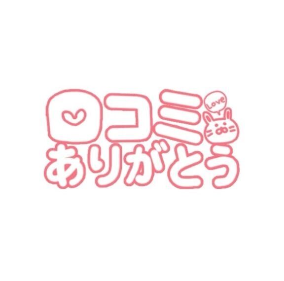 【お礼写メ日記】