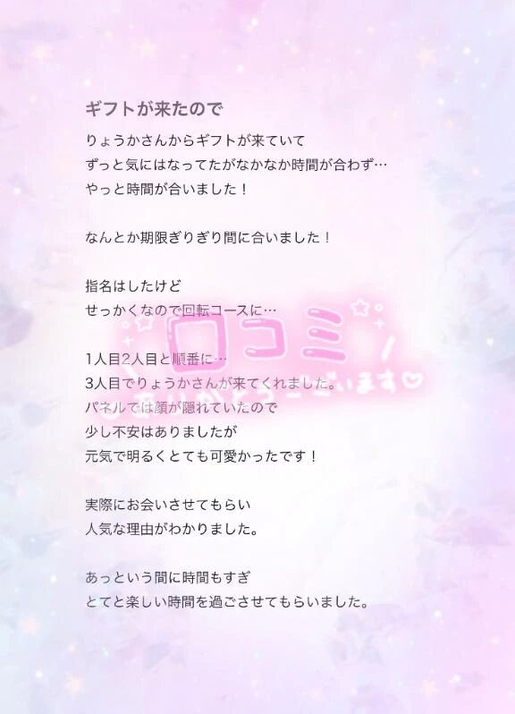 【お礼写メ日記】