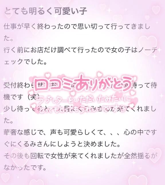 &#128140;口コミお礼日記