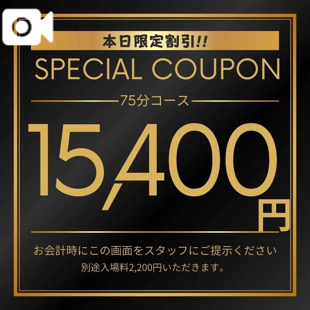 【本日限定】ゲリラ発動&#128293;75分お得に楽しめるチャンス&#9825;